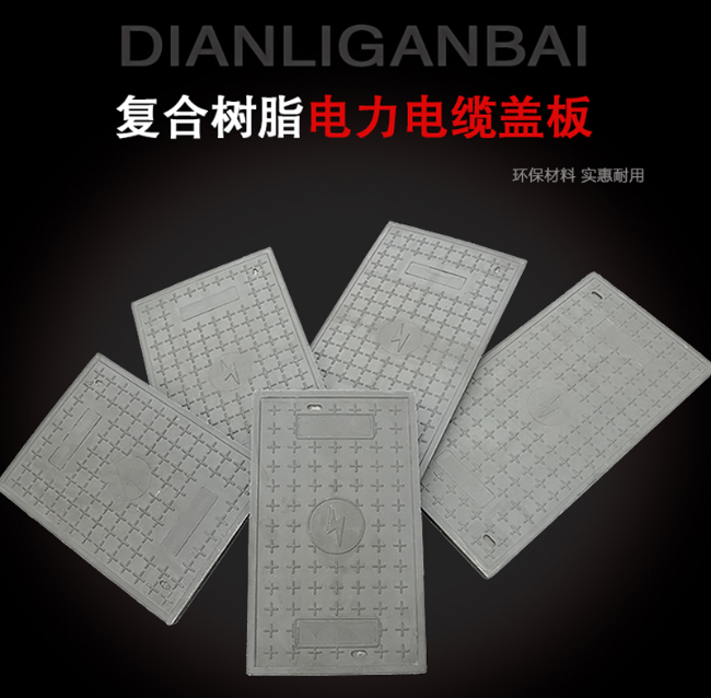 抚顺树脂复合电力盖板展示